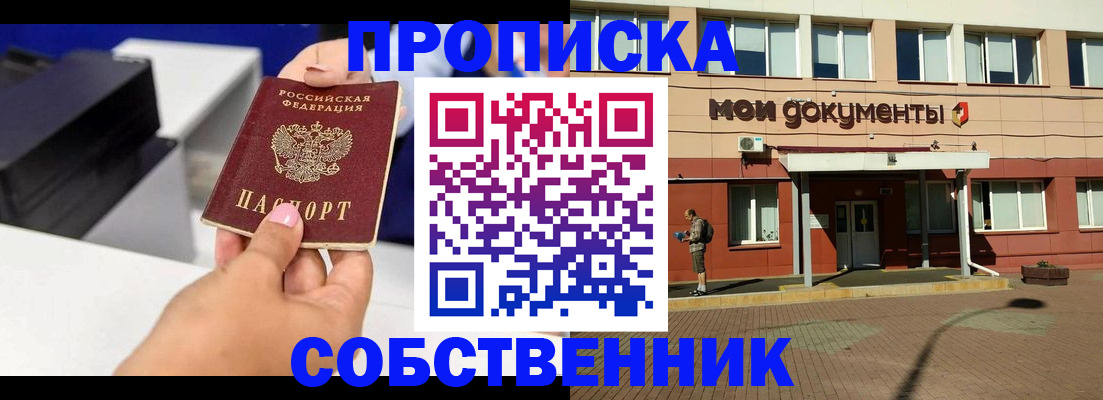 купить прописку в Майкопе