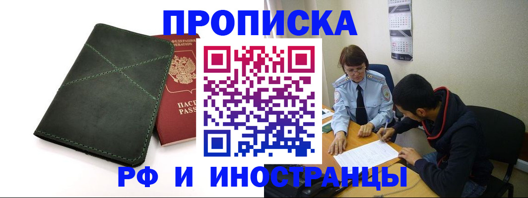 прописка для военкомата в Майкопе