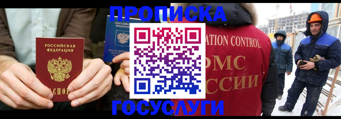 купить прописку в Майкопе